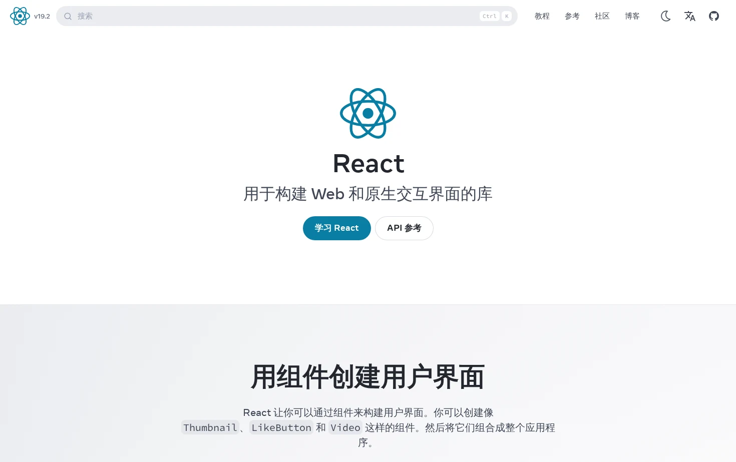 React 官方中文文档 页面快照